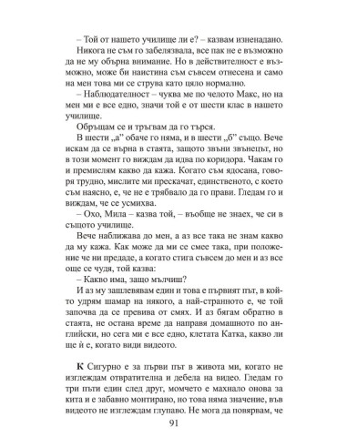 Клубът на странните деца