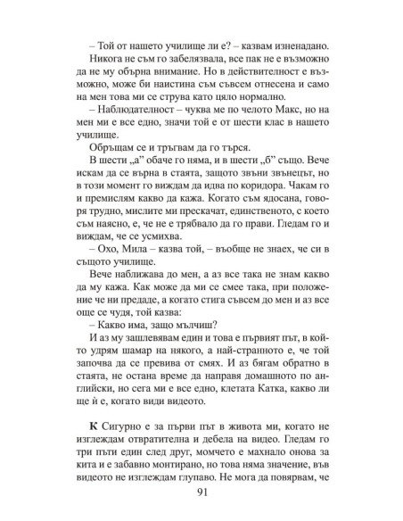 Клубът на странните деца