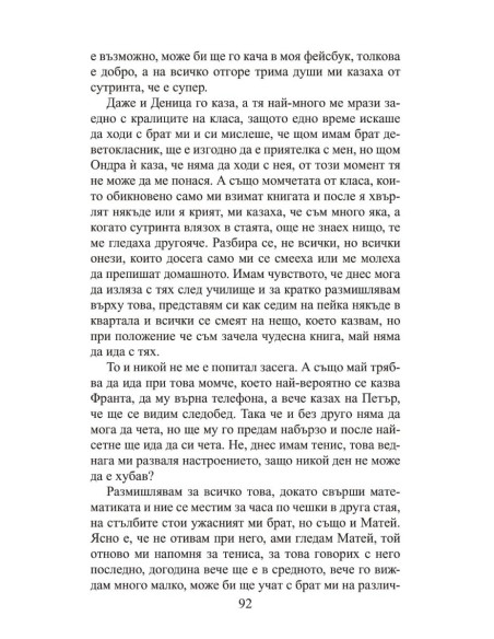 Клубът на странните деца