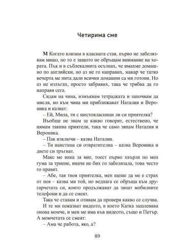 Клубът на странните деца