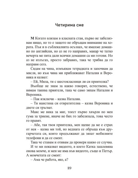 Клубът на странните деца