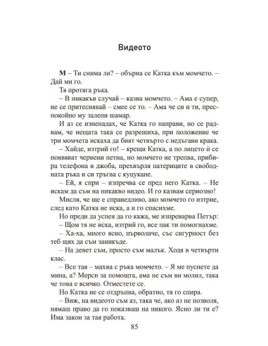 Клубът на странните деца