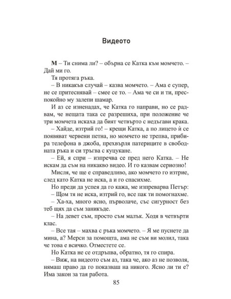 Клубът на странните деца