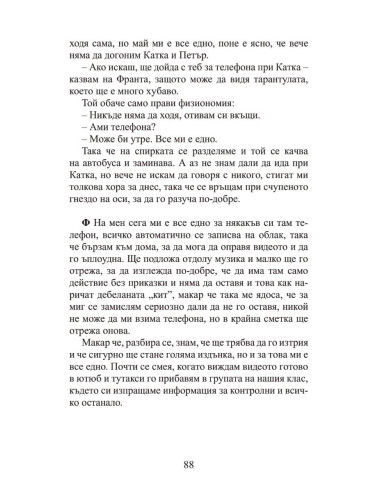 Клубът на странните деца