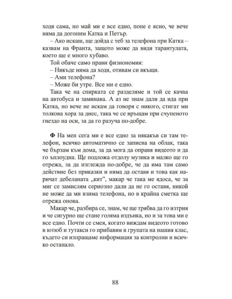 Клубът на странните деца
