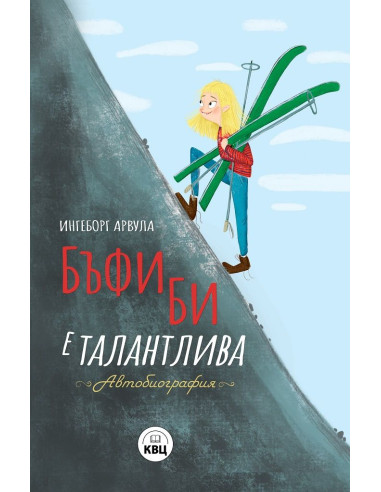 Бъфи Би е талантлива