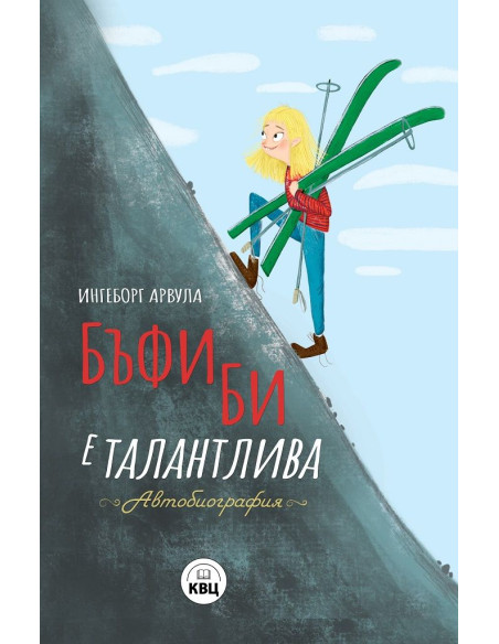 Бъфи Би е талантлива