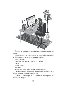 Бъфи Би е талантлива 2