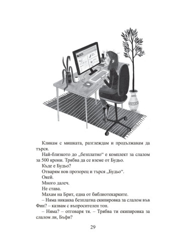 Бъфи Би е талантлива