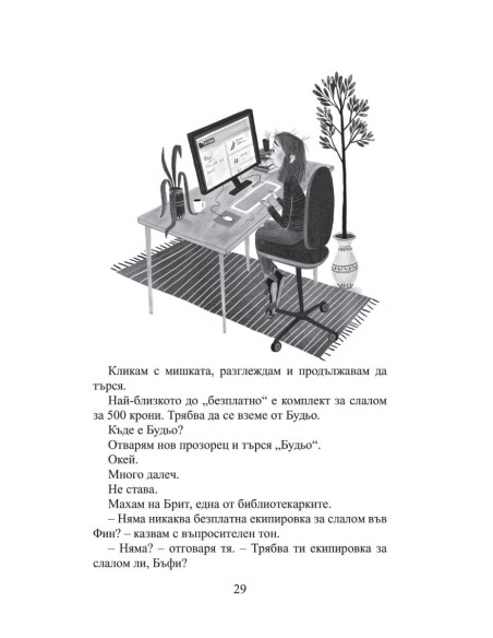 Бъфи Би е талантлива