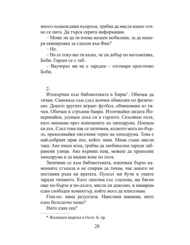 Бъфи Би е талантлива
