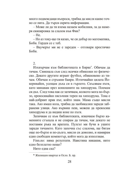 Бъфи Би е талантлива