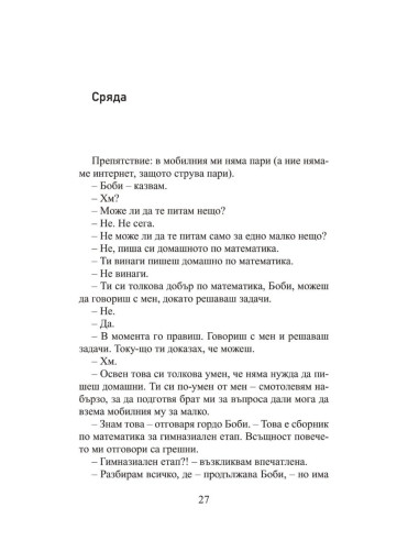 Бъфи Би е талантлива