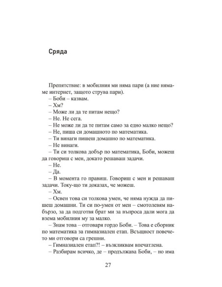 Бъфи Би е талантлива