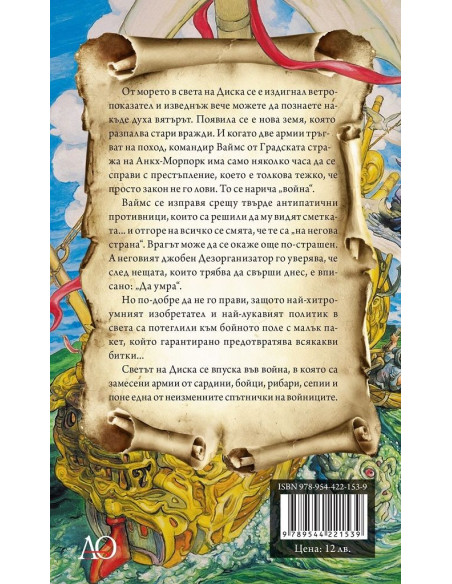 Шовинист - ново издание