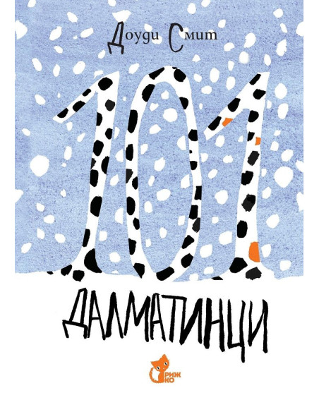 101 далматинци - зимна корица