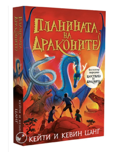Планината на драконите