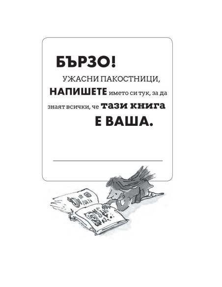 Роалд Дал - Матилда