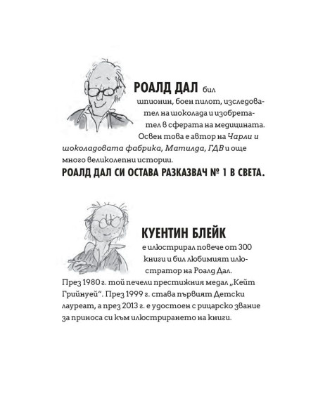 Роалд Дал - Матилда