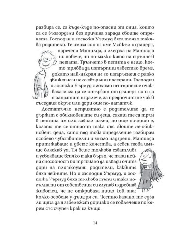 Роалд Дал - Матилда