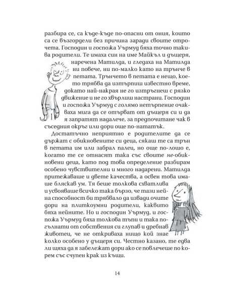 Роалд Дал - Матилда