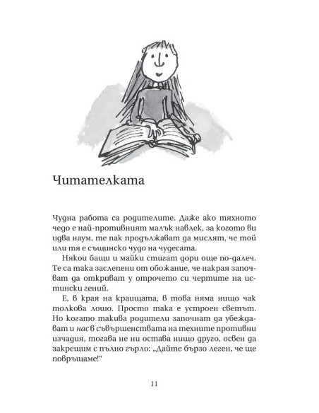 Роалд Дал - Матилда