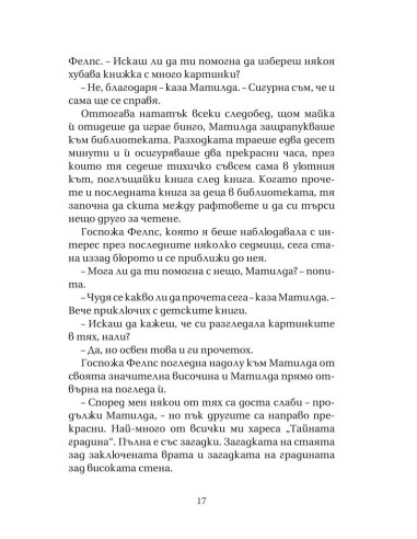 Роалд Дал - Матилда