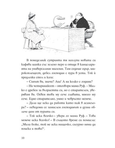 Летящият асансьор - Магическият кабинет