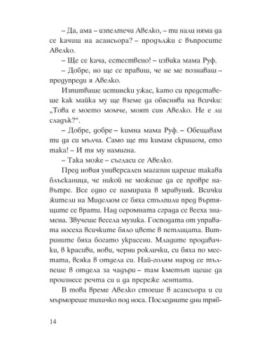 Летящият асансьор - Магическият кабинет