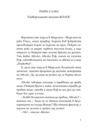 Летящият асансьор - Магическият кабинет