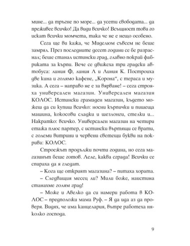 Летящият асансьор - Магическият кабинет