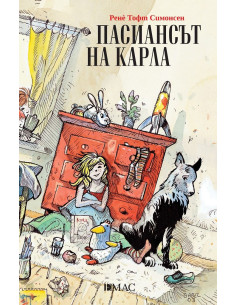 Пасиансът на Карла