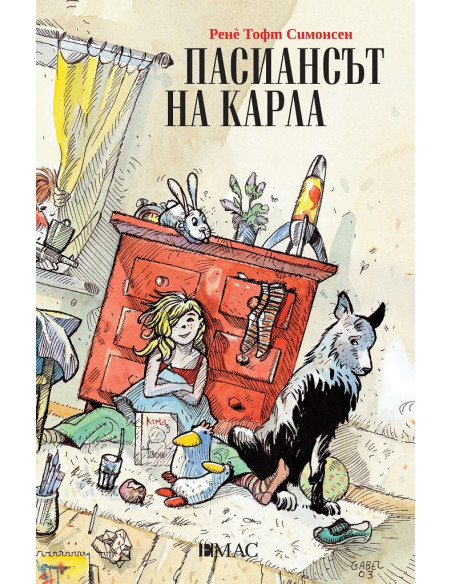 Пасиансът на Карла