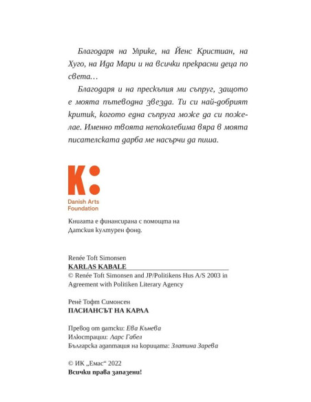 Пасиансът на Карла