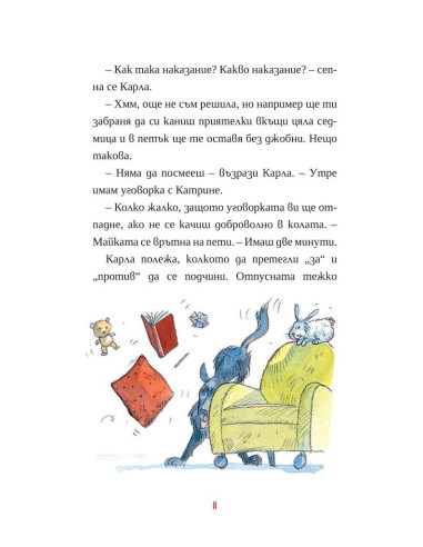 Пасиансът на Карла