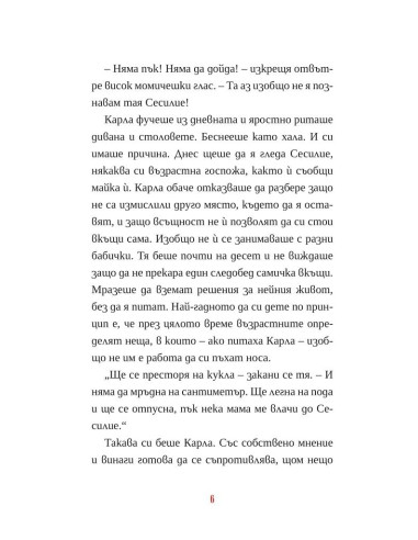Пасиансът на Карла