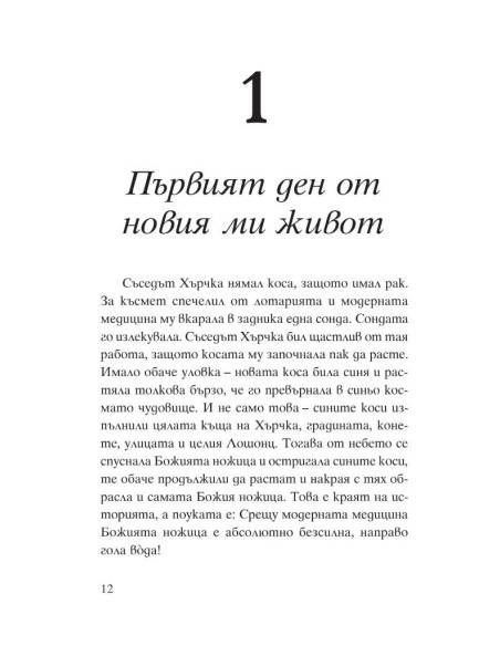 Най-добрият приятел