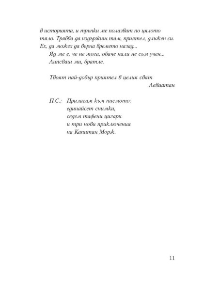 Най-добрият приятел