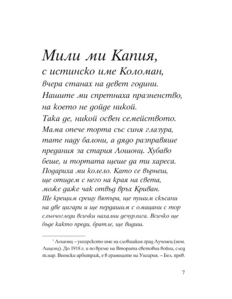 Най-добрият приятел
