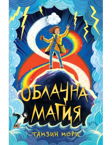 Облачна магия - книга 1