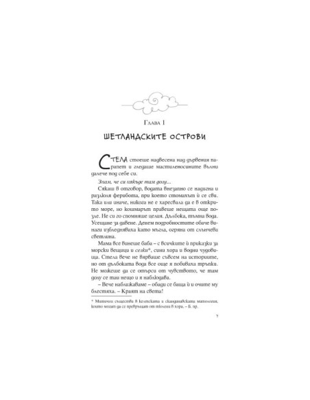 Облачна магия - книга 1