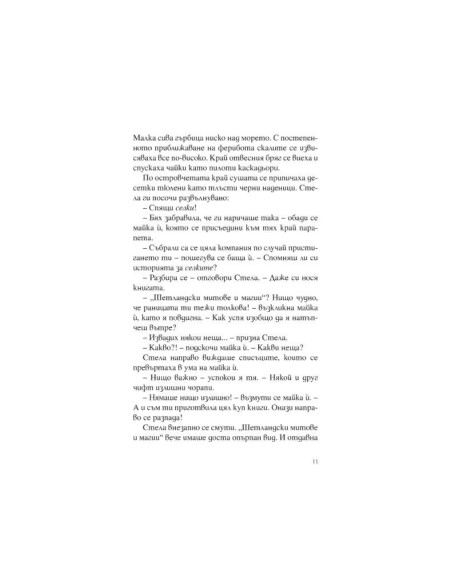 Облачна магия - книга 1