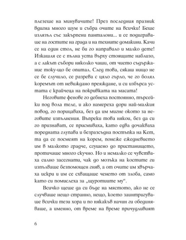 Приключенията на пирата Кет