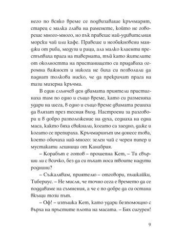 Приключенията на пирата Кет