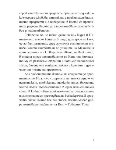 Приключенията на пирата Кет