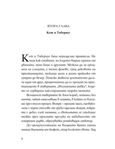 Приключенията на пирата Кет