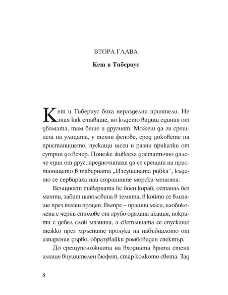 Приключенията на пирата Кет