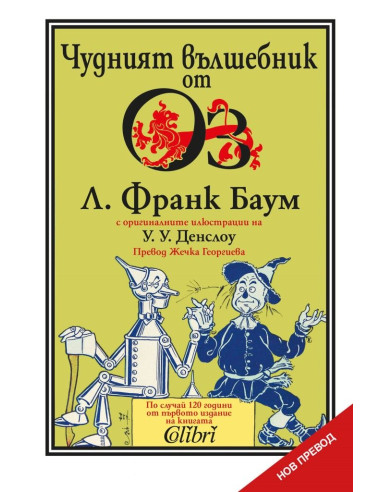 Чудният вълшебник от Оз