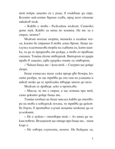 Томаш и носорогчето
