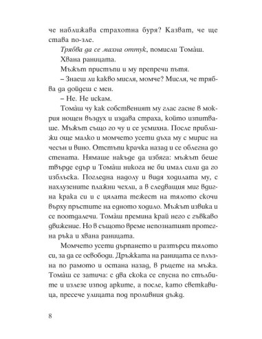 Томаш и носорогчето